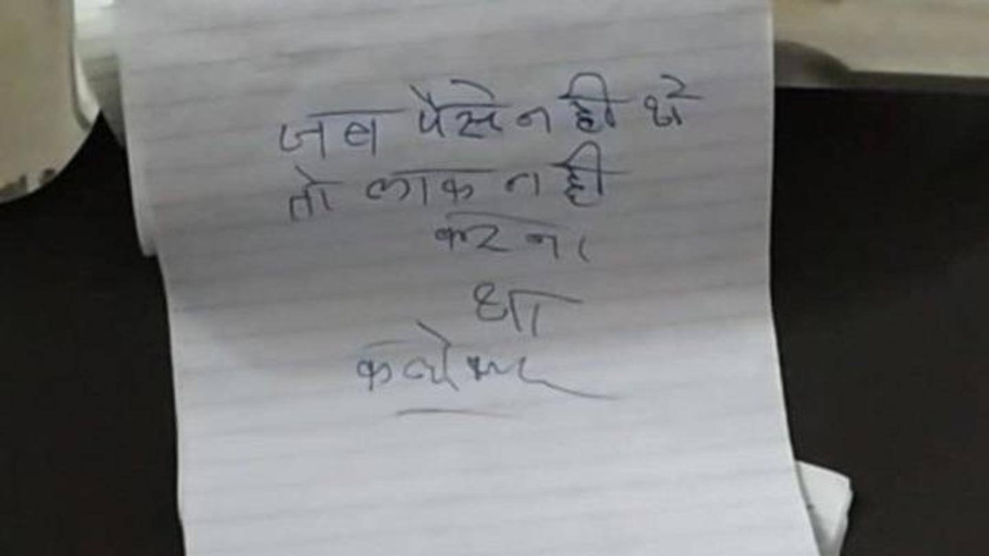 चोरों ने पत्र में क्या लिखा? चोरों ने पत्र में क्या लिखा?