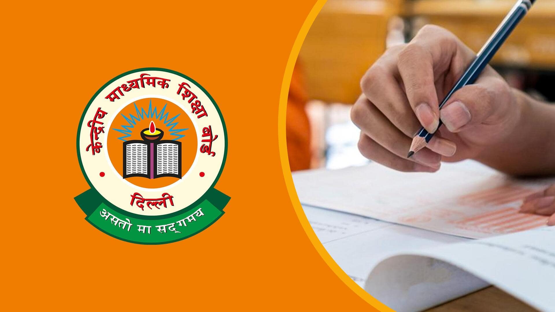 CBSE ने हिंदी में जारी किया 10वीं-12वीं का पाठ्यक्रम, डेटशीट पर आई ये जानकारी