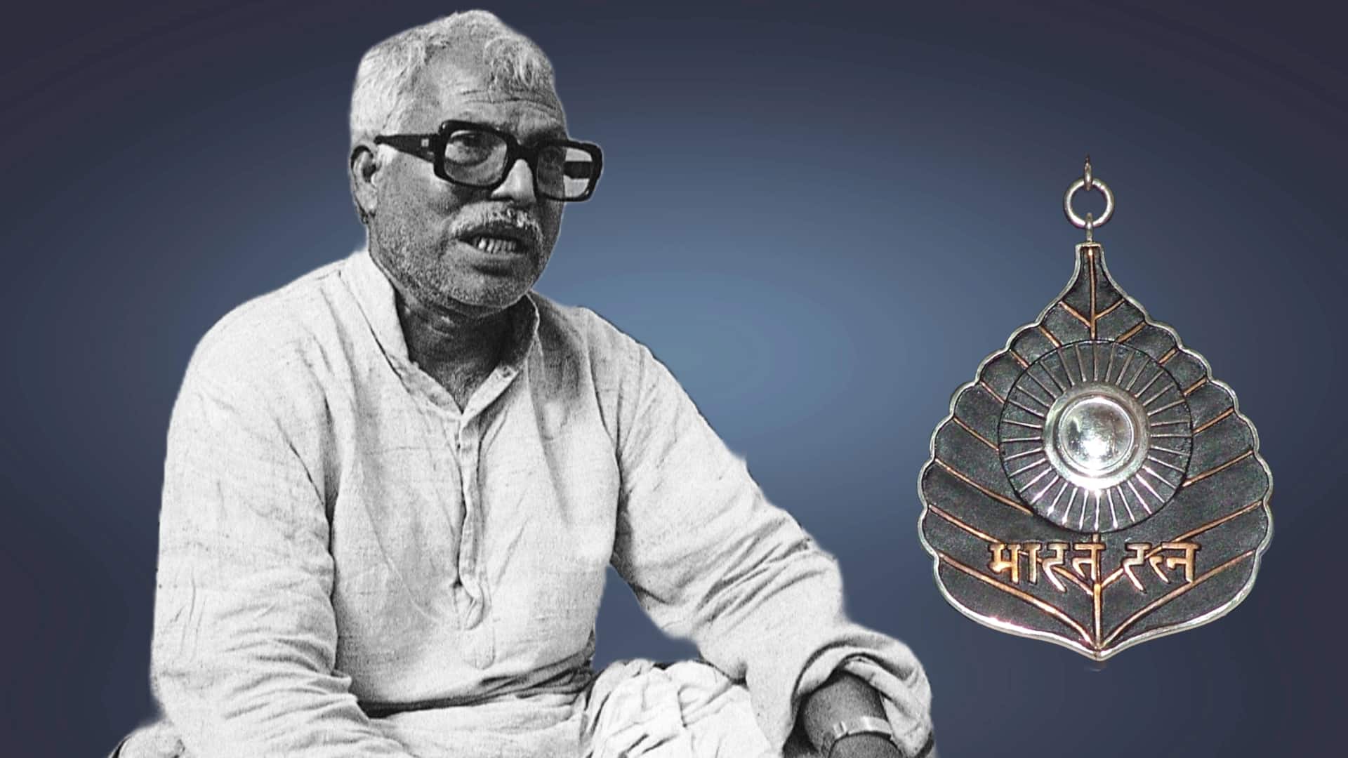 बिहार के पूर्व मुख्यमंत्री कर्पूरी ठाकुर को मरणोपरांत भारत रत्न से सम्मानित किया गया