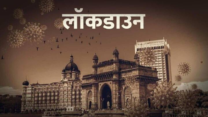कोरोना वायरस के बढ़ते संक्रमण से बेहाल मुंबई, मेयर ने की पूर्ण लॉकडाउन की सिफारिश