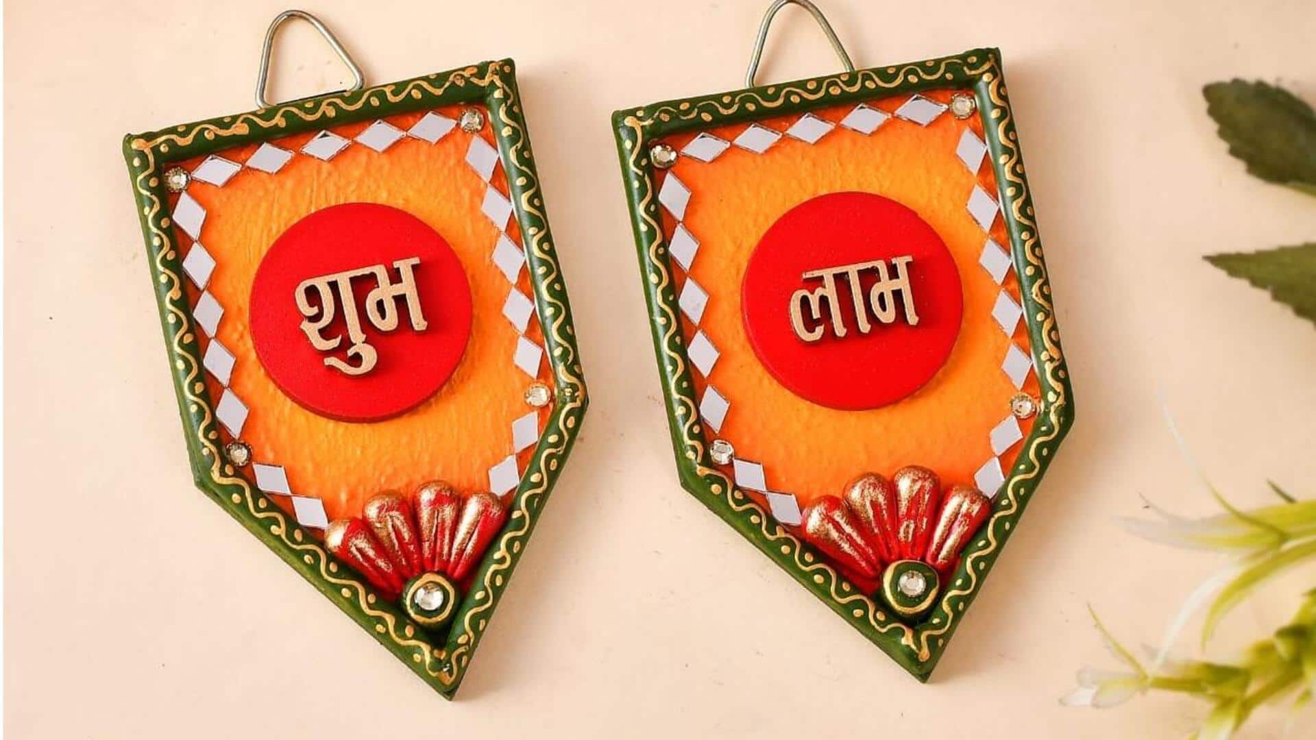 दिवाली के लिए शुभ लाभ हैंगिंग बनाना है आसान, अपनाएं ये तरीका