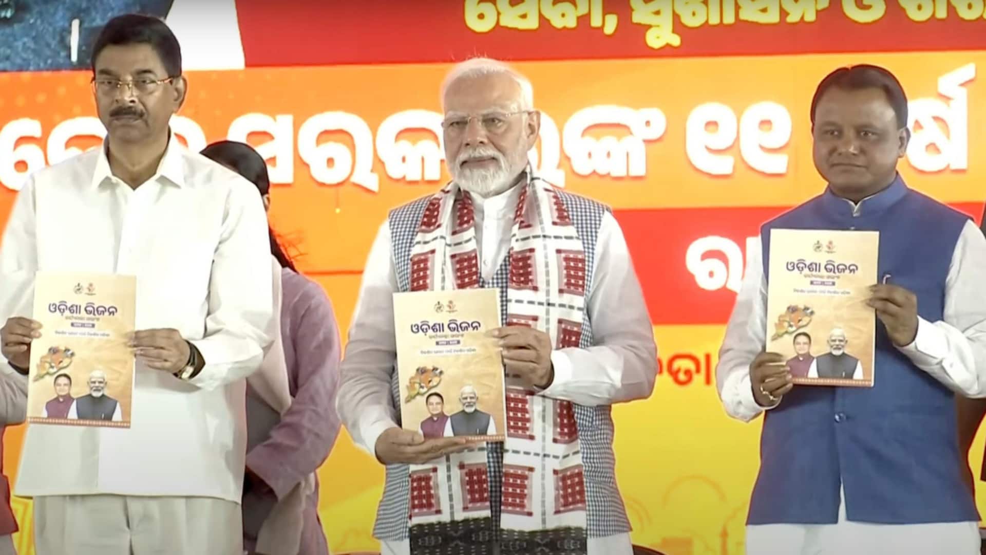 प्रधानमंत्री ने ओडिशा को दी 18,000 करोड़ की सौगात, बताई ट्रंप का न्योता ठुकराने की वजह प्रधानमंत्री ने ओडिशा को दी 18,000 करोड़ की सौगात, बताई ट्रंप का न्योता ठुकराने की वजह