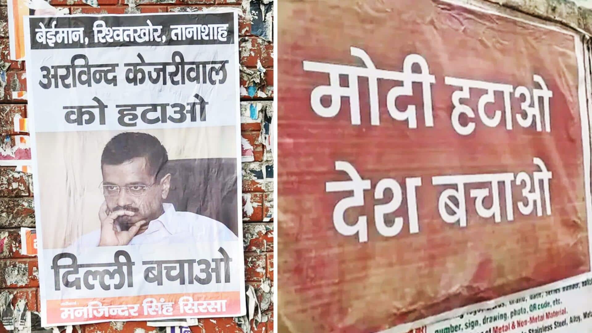 दिल्ली में 'पोस्टर वार' जारी, अब भाजपा ने लगाए 'केजरीवाल हटाओ' के पोस्टर; जानें पूरा मामला