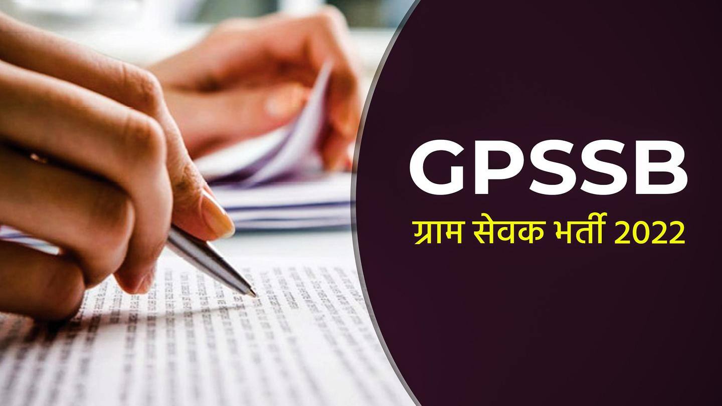 GPSSB: ग्राम सेवक और मुखिया सेविका के 1,796 पदों पर निकली भर्ती, ऐसे करें आवेदन