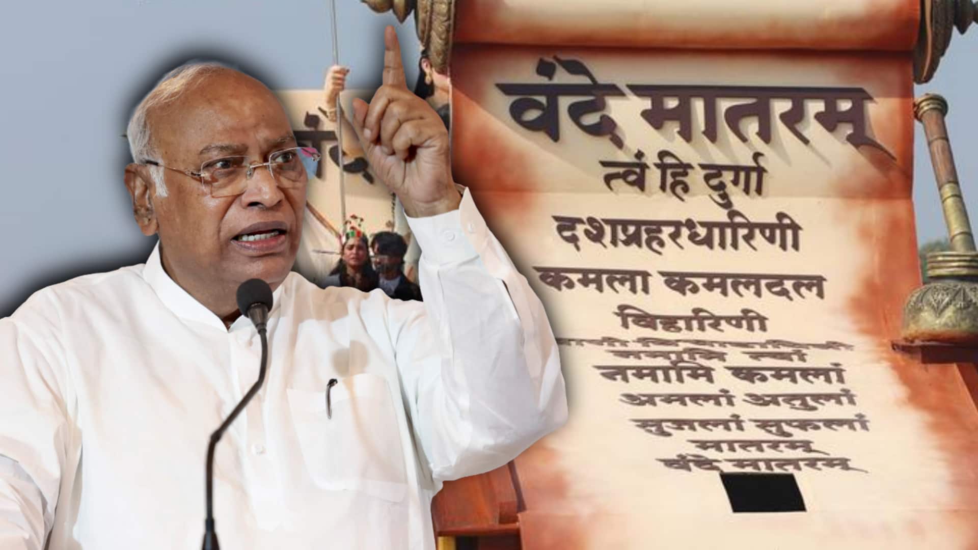 #NewsBytesExplainer: वंदे मातरम के शुरुआती 2 छंद ही क्यों गाएगी कांग्रेस, क्या है विवाद?