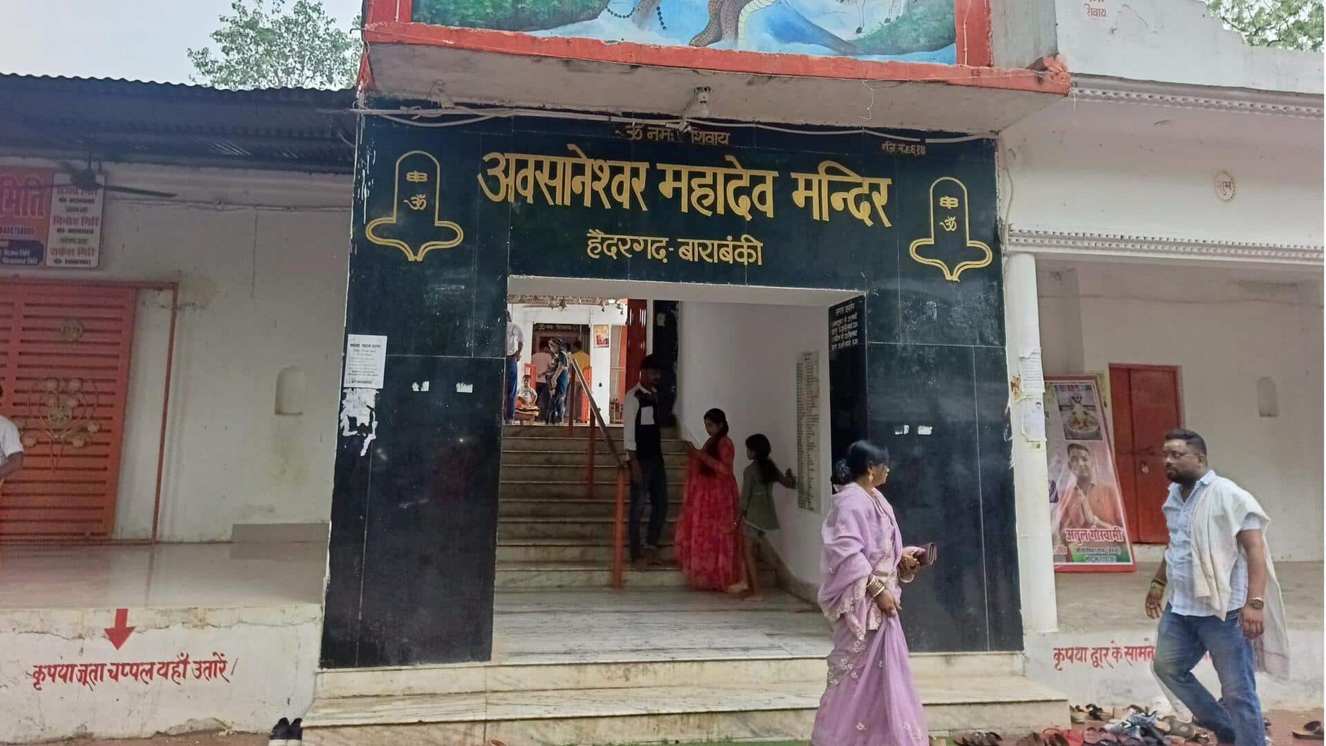 उत्तर प्रदेश: बाराबंकी के अवसानेश्वर मंदिर में बिजली का कंरट फैलने से भगदड़, 2 की मौत