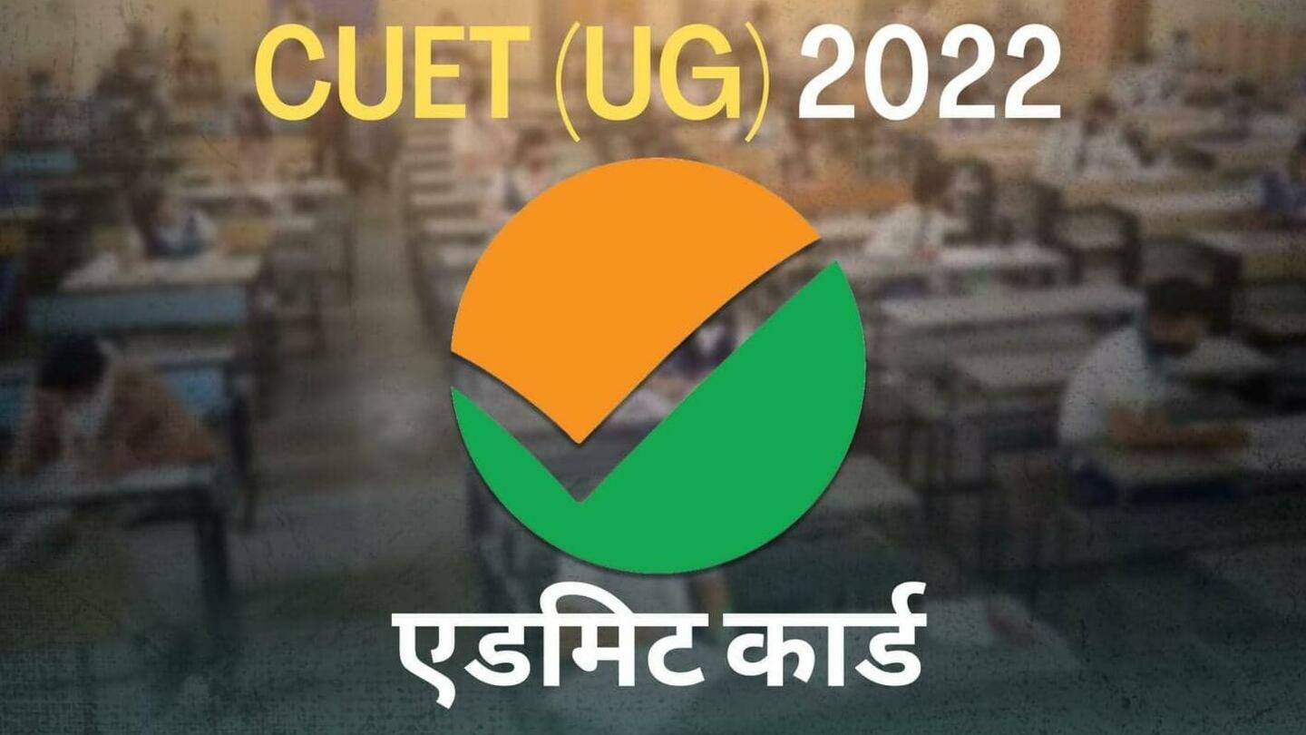 CUET UG फेज 2 के एडमिट कार्ड जारी, ऐसे करें डाउनलोड