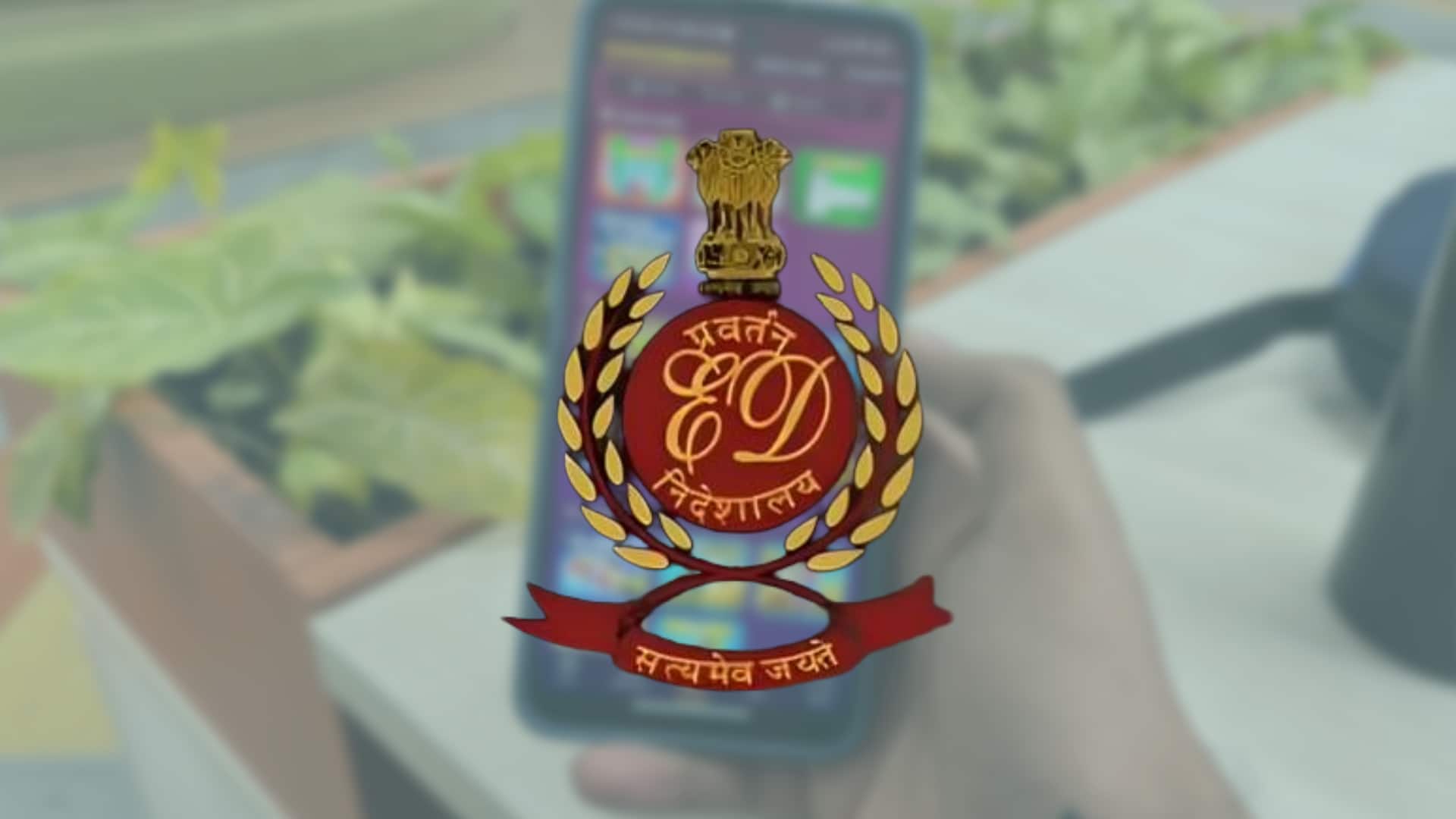 ED ने विंजो और गेमजक्राफ्ट के ठिकानों पर की छापेमारी, जानिए क्या है मामला 