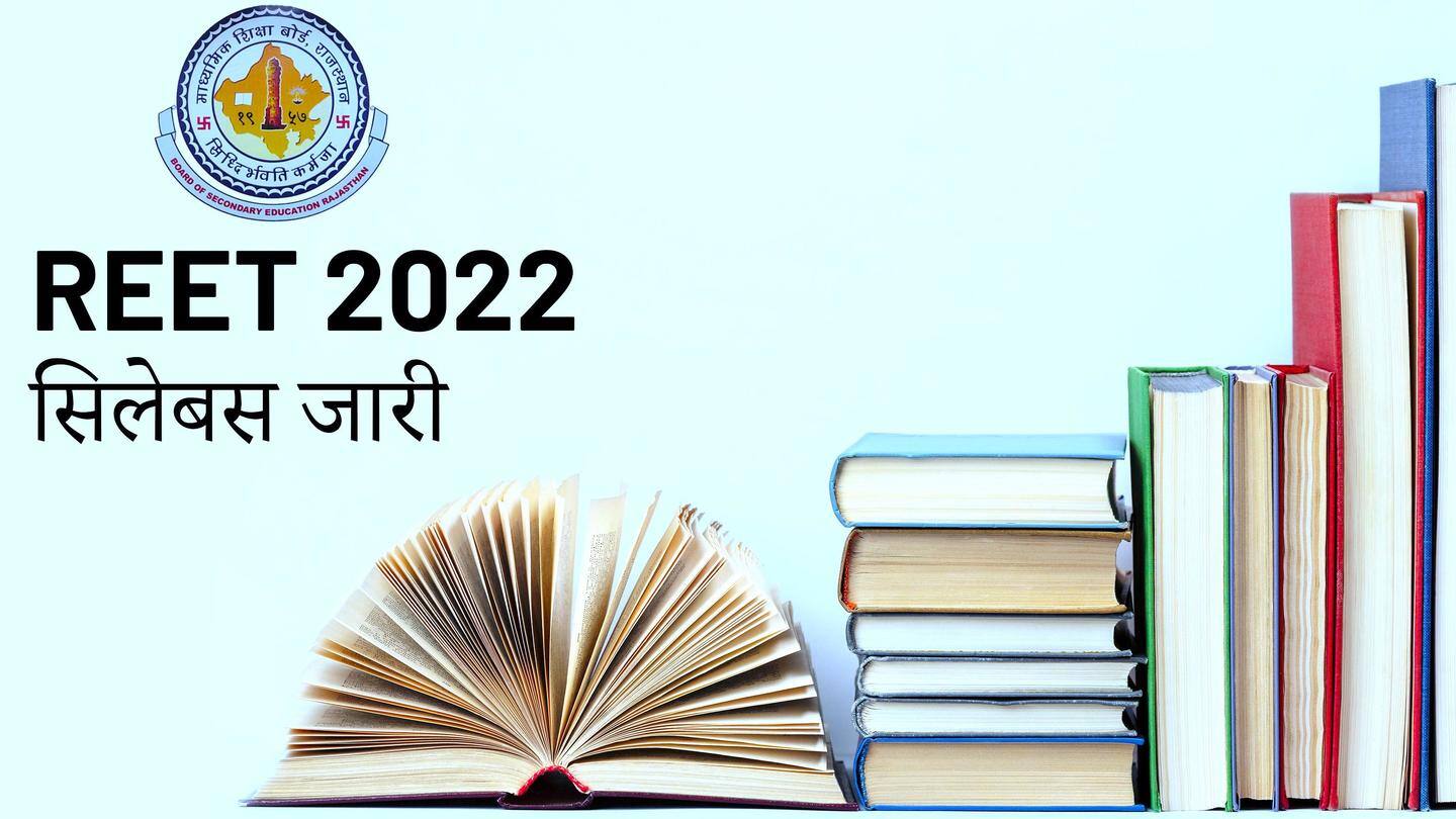 REET 2022: सिलेबस जारी, 23-24 जुलाई को 46,000 से अधिक पदों के लिए होगी परीक्षा