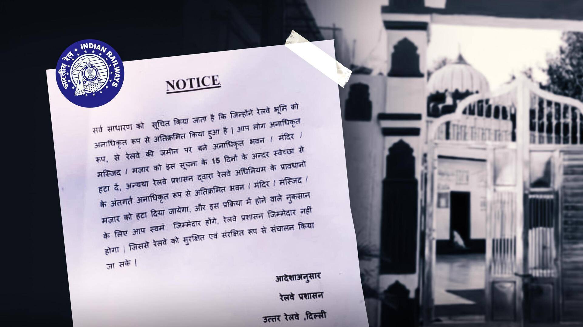 दिल्ली: रेलवे ने 2 मस्जिदों को जारी किया नोटिस, अतिक्रमण हटाने के दिए निर्देश