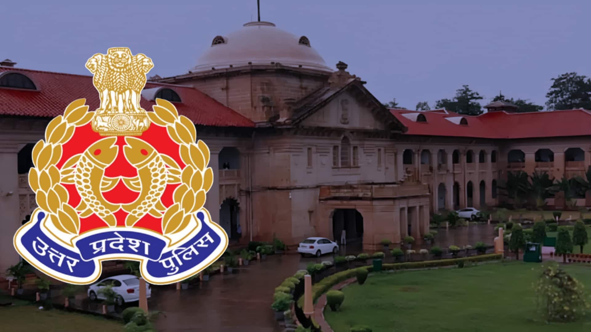 इलाहाबाद हाई कोर्ट बोला- उत्तर प्रदेश पुलिस राज्य नहीं बन सकता, अधिकारी जजों को दबा रहे