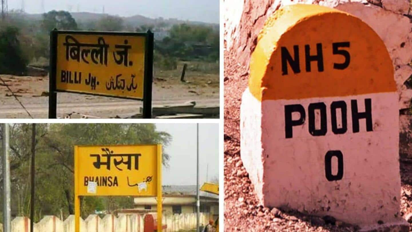 भारत में मौजूद इन जगहों के नाम सुनकर हंस-हंसकर हो जाएंगे लोट-पोट