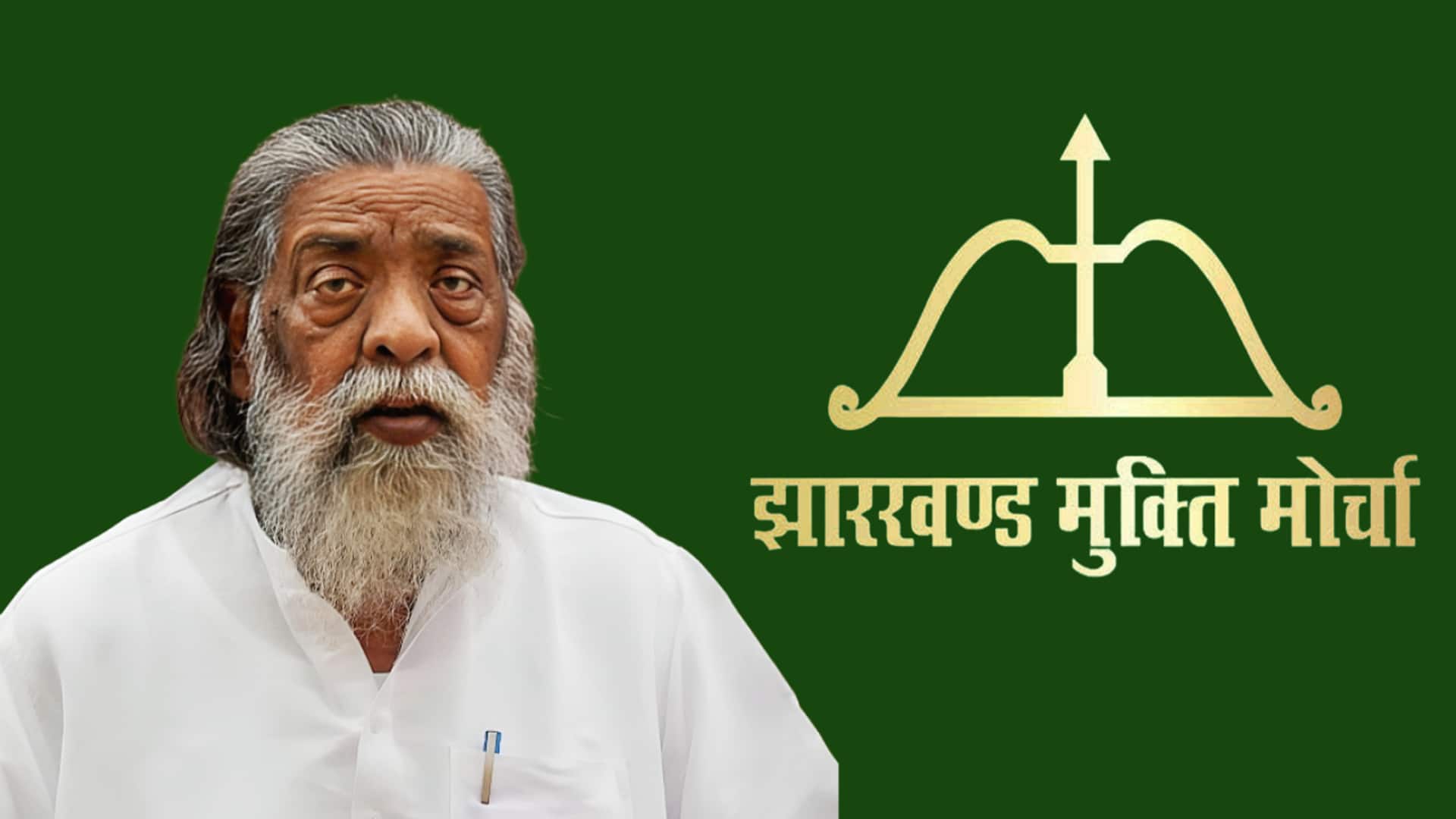 शिबू सोरेन का राजनीतिक सफर कैसा रहा और झारखंड के गठन में कैसे निभाई थी भूमिका? शिबू सोरेन का राजनीतिक सफर कैसा रहा और झारखंड के गठन में कैसे निभाई थी भूमिका?