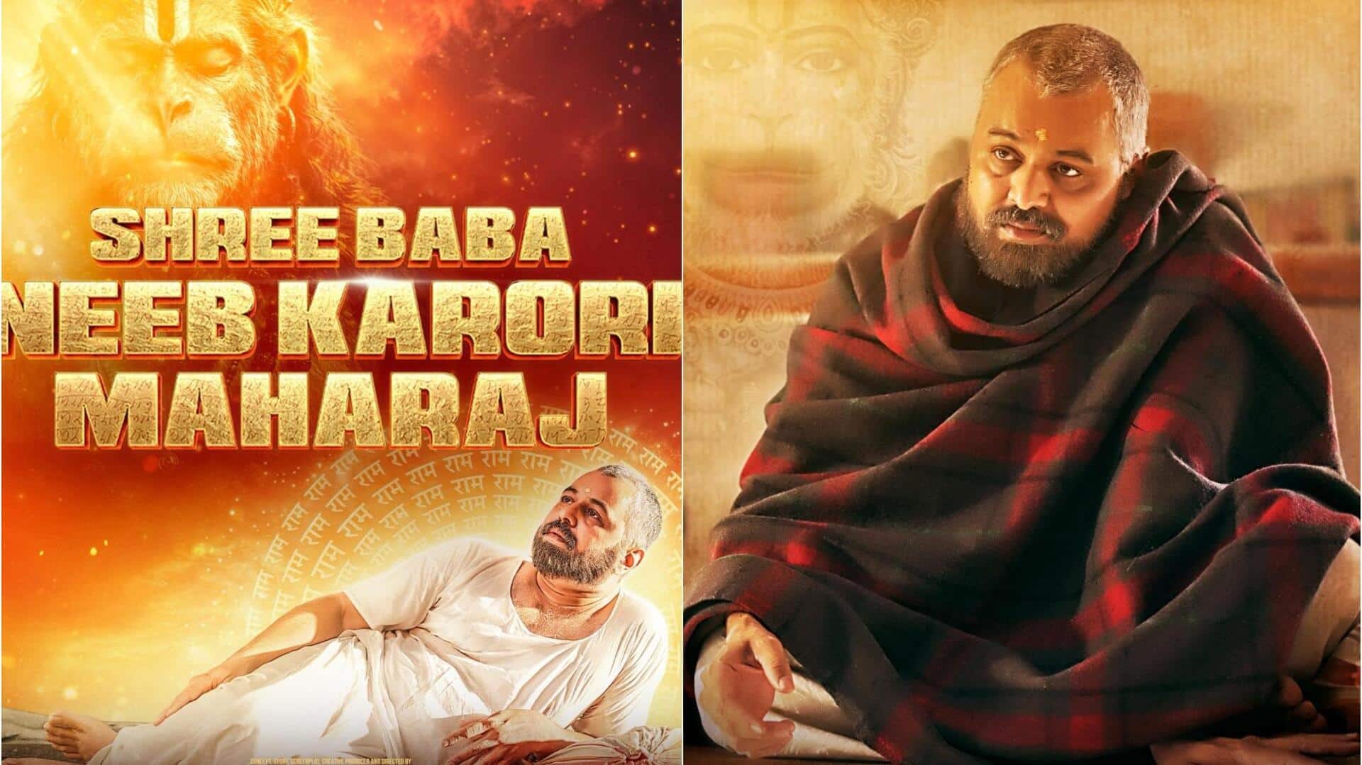 फिल्म 'श्री बाबा नीब करौरी महाराज' का पोस्टर जारी, रिलीज तारीख भी आई