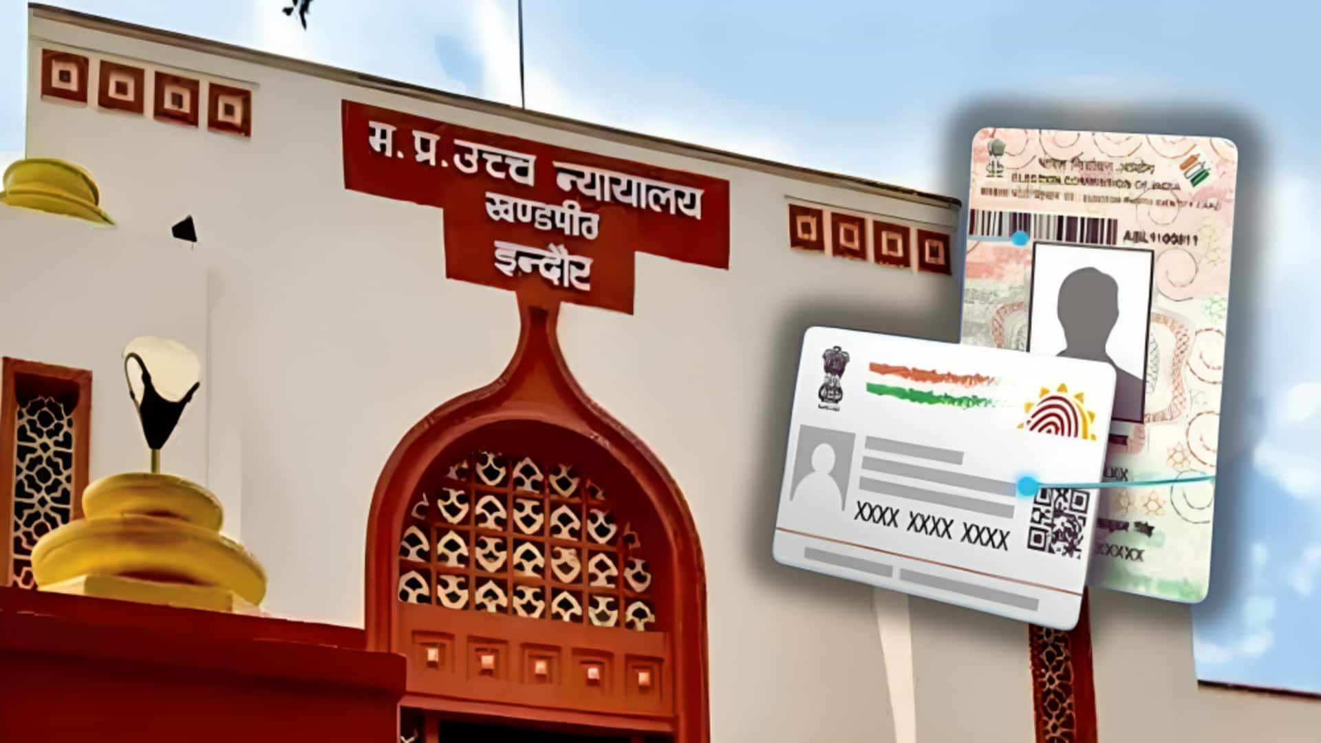 आधार और वोटर कार्ड जन्मतिथि का पक्का सबूत नहीं- मध्य प्रदेश हाई कोर्ट