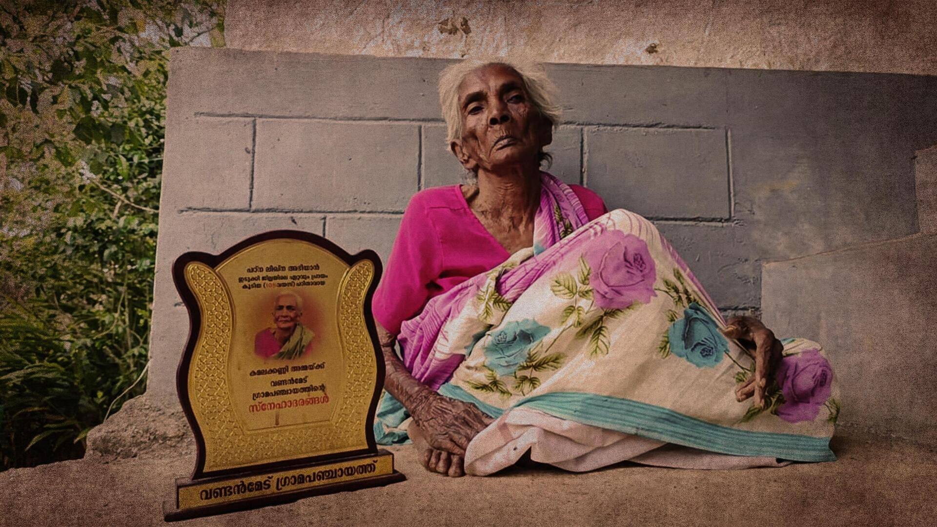 केरल: 108 वर्षीय बुजुर्ग महिला ने परीक्षा में किया टॉप, कायम की मिसाल