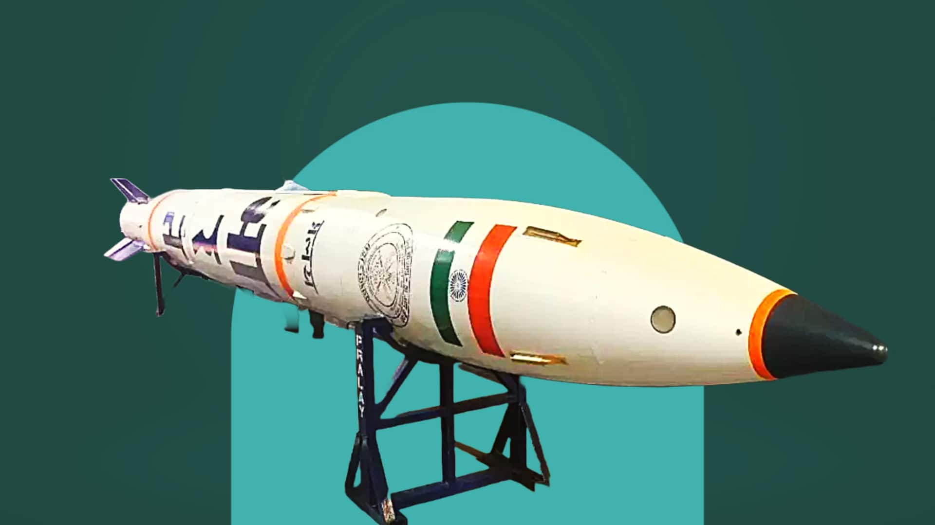 ओडिशा में 'प्रलय' बैलिस्टिक मिसाइल का सफल परीक्षण, जानिए खासियत