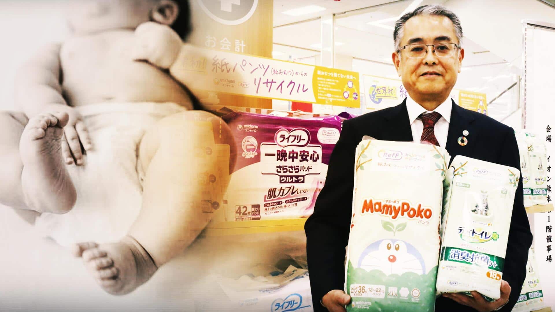 जापान में बेचे जा रहे पुनर्नवीनीकृत डायपर, दुनिया में पहली बार हो रहा ऐसा 