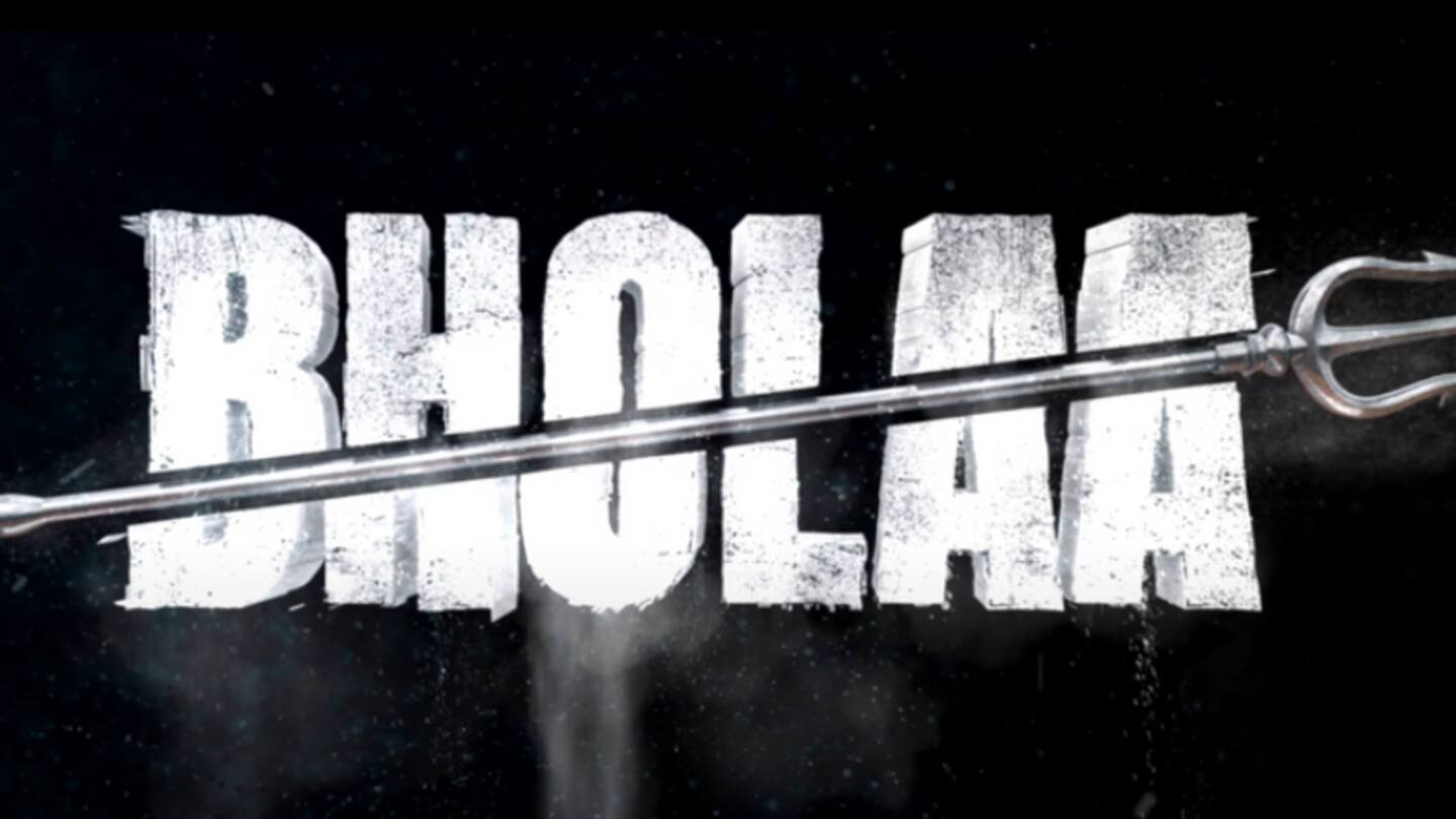 अजय देवगन की फिल्म 'भोला' का नया टीजर इस दिन होगा रिलीज