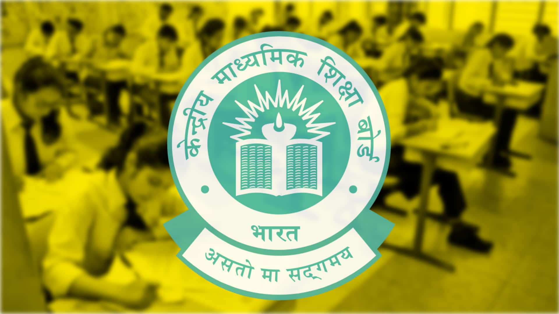 CBSE की 10वीं बोर्ड परीक्षा का नियम, दूसरी परीक्षा के लिए पहली परीक्षा में बैठना जरूरी