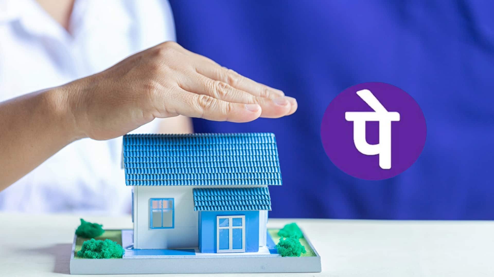 फोनपे ने लॉन्च किया नया होम इंश्योरेंस प्लान, जानिए कितना है सालाना प्रीमियम फोनपे ने लॉन्च किया नया होम इंश्योरेंस प्लान, जानिए कितना है सालाना प्रीमियम