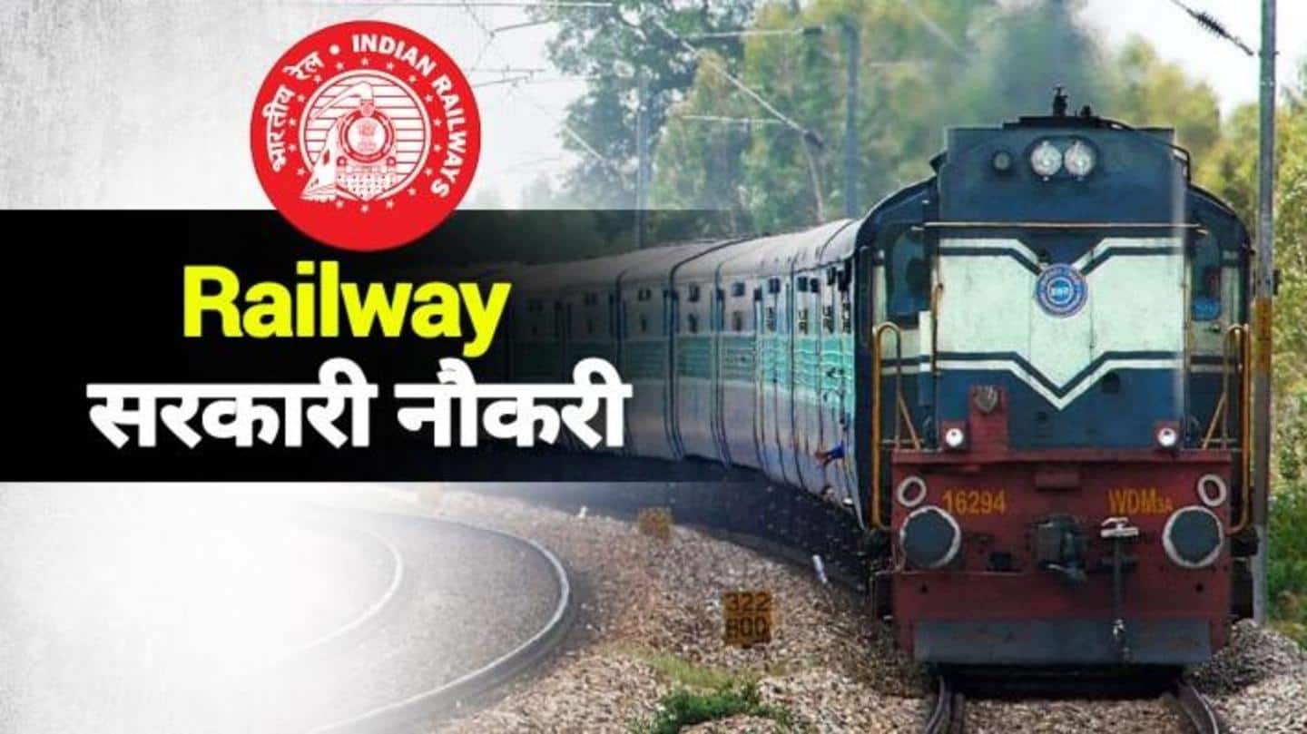 Railway Recruitment 2021: बिना परीक्षा रेलवे में अप्रेंटिस का सुनहरा मौका