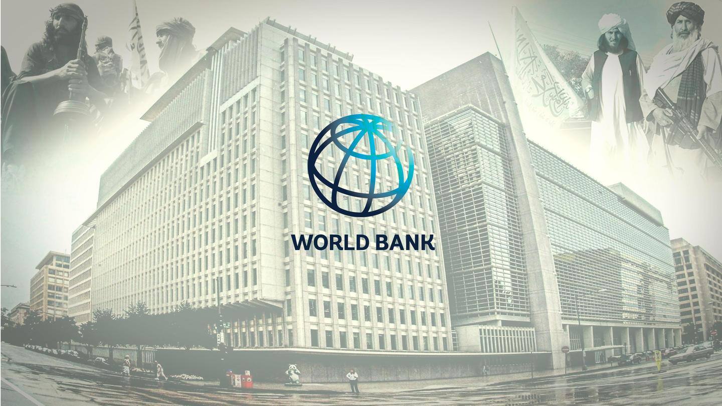 विश्व बैंक ने अफगानिस्तान की स्थिति पर चिंता जताई, मदद भी रोकी