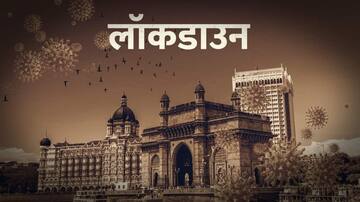 महाराष्ट्र में लग सकता है 15 दिन का लॉकडाउन, अगले एक-दो दिन में होगा ऐलान