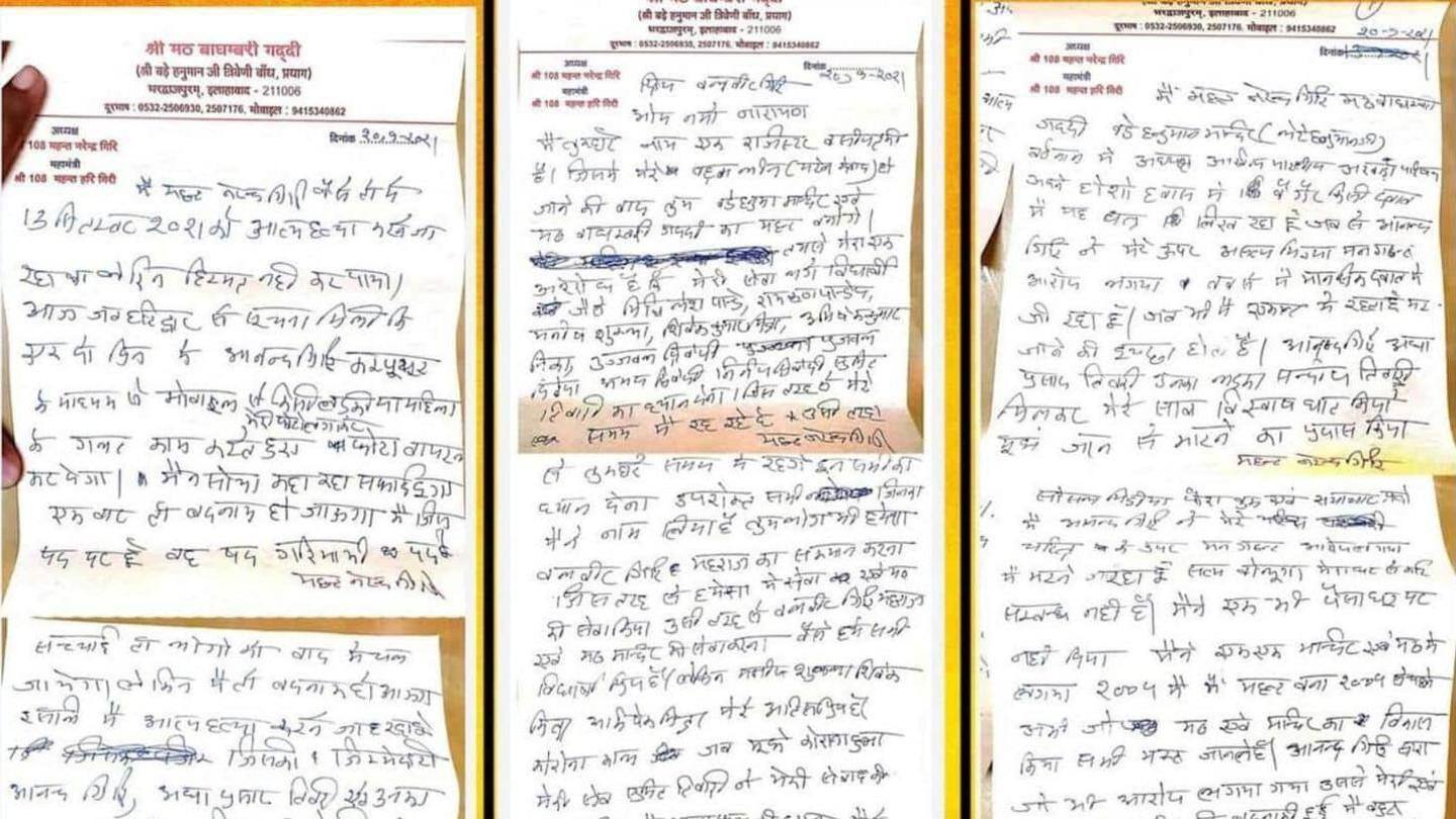 सुसाइड नोट में इन्हें ठहराया था आत्महत्या के लिए जिम्मेदार सुसाइड नोट में इन्हें ठहराया था आत्महत्या के लिए जिम्मेदार