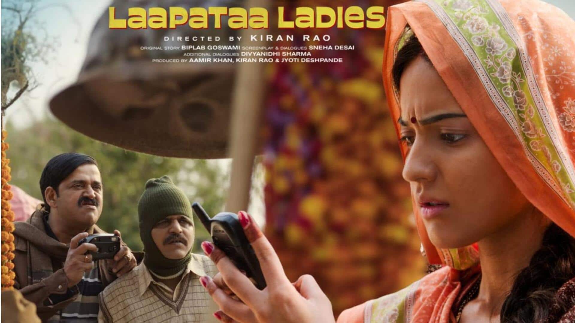 'लापता लेडीज': महिला दिवस पर सिर्फ 100 रुपये में देखिए किरण राव की यह फिल्म