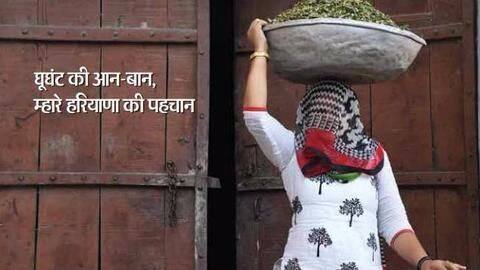 Ghoonghat: The 'pride' of Haryana? Government faces flak Ghoonghat: The 'pride' of Haryana? Government faces flak