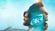 Record-breaking! 'Laalo' becomes first Gujarati film to cross ₹100cr