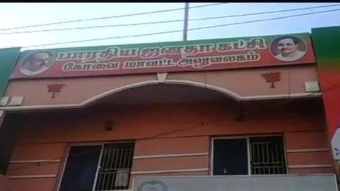 Miscreants hurl petrol bombs at BJP office in Coimbatore Miscreants hurl petrol bombs at BJP office in Coimbatore