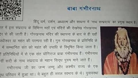 UP: School books to include chapter on Yogi Adityanath's Guru UP: School books to include chapter on Yogi Adityanath's Guru