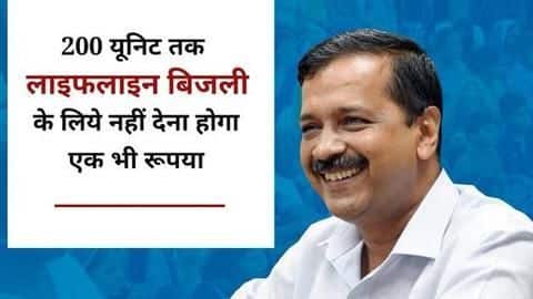 Kejriwal doles out another sop, makes 200-units of electricity free Kejriwal doles out another sop, makes 200-units of electricity free