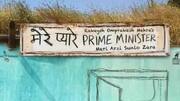 'Merey Pyare Prime Minister' to release on December 14