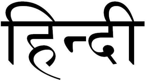 Government to promote Hindi in North-East and South india Government to promote Hindi in North-East and South india