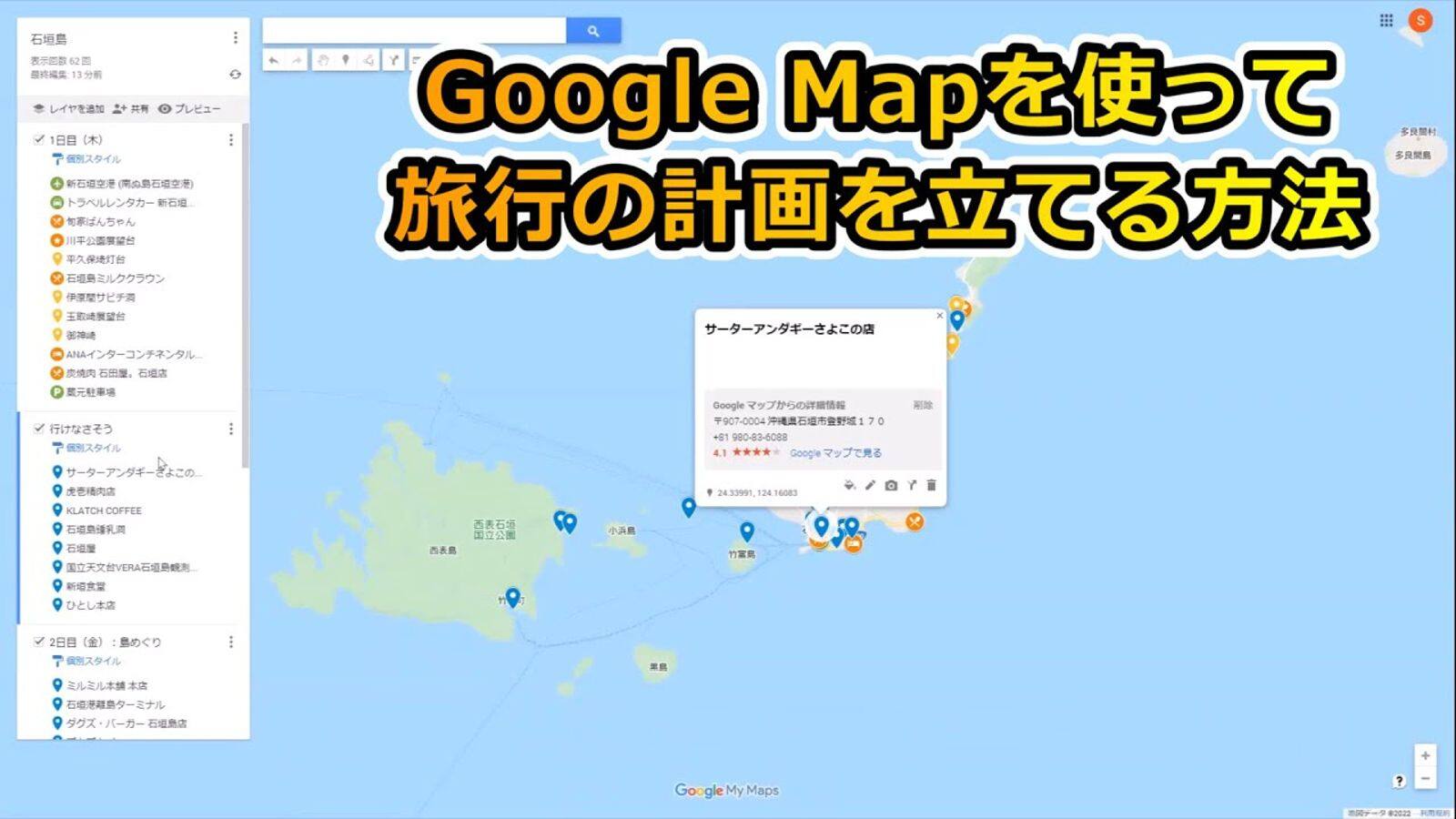 旅行計画に役立つGoogle My Maps