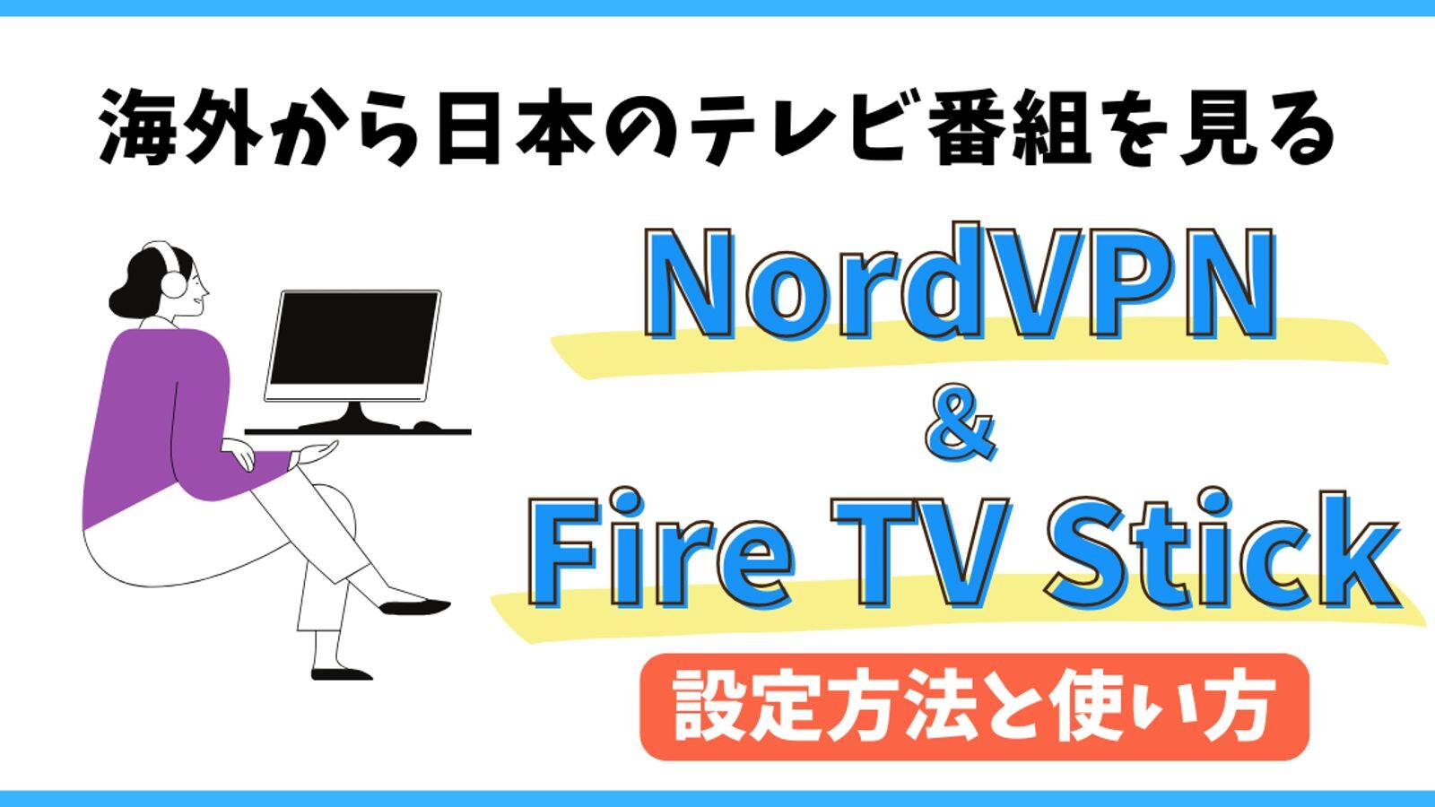 オンラインプライバシーを守るためのNordvpnの活用法