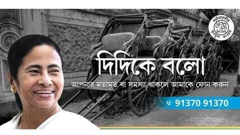 People can directly get in touch with us: Mamata People can directly get in touch with us: Mamata