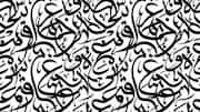 How African calligraphy is evolving over time