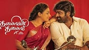 Vijay Sethupathi's 'Thalaivan Thalaivii' premieres on OTT on August 22