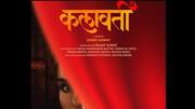 Journalists Nishant Bhuse-Anuja Karnik turn writers for Marathi film 'Kalaawati'