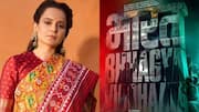 Kangana's 'Bharat Bhhagya Viddhaata' to be tax-free in Delhi