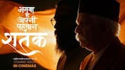 'Shatak' teaser celebrates 100 years of RSS; release date out