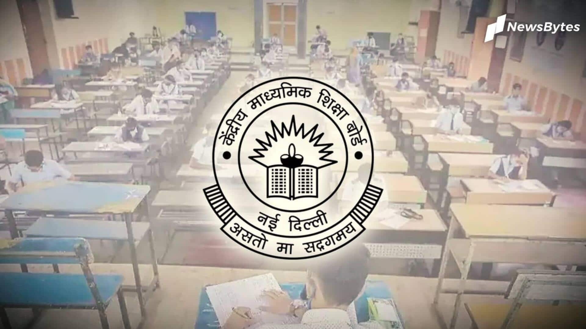 CCTV surveillance mandatory for 2025 CBSE board exams