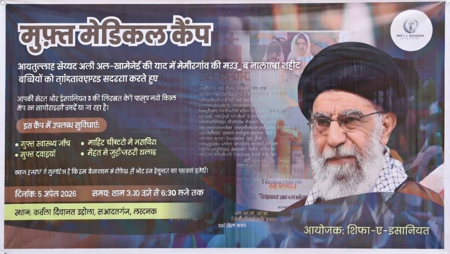 Lucknow Shiites hold free medical camp for Ayatollah Ali Khamenei