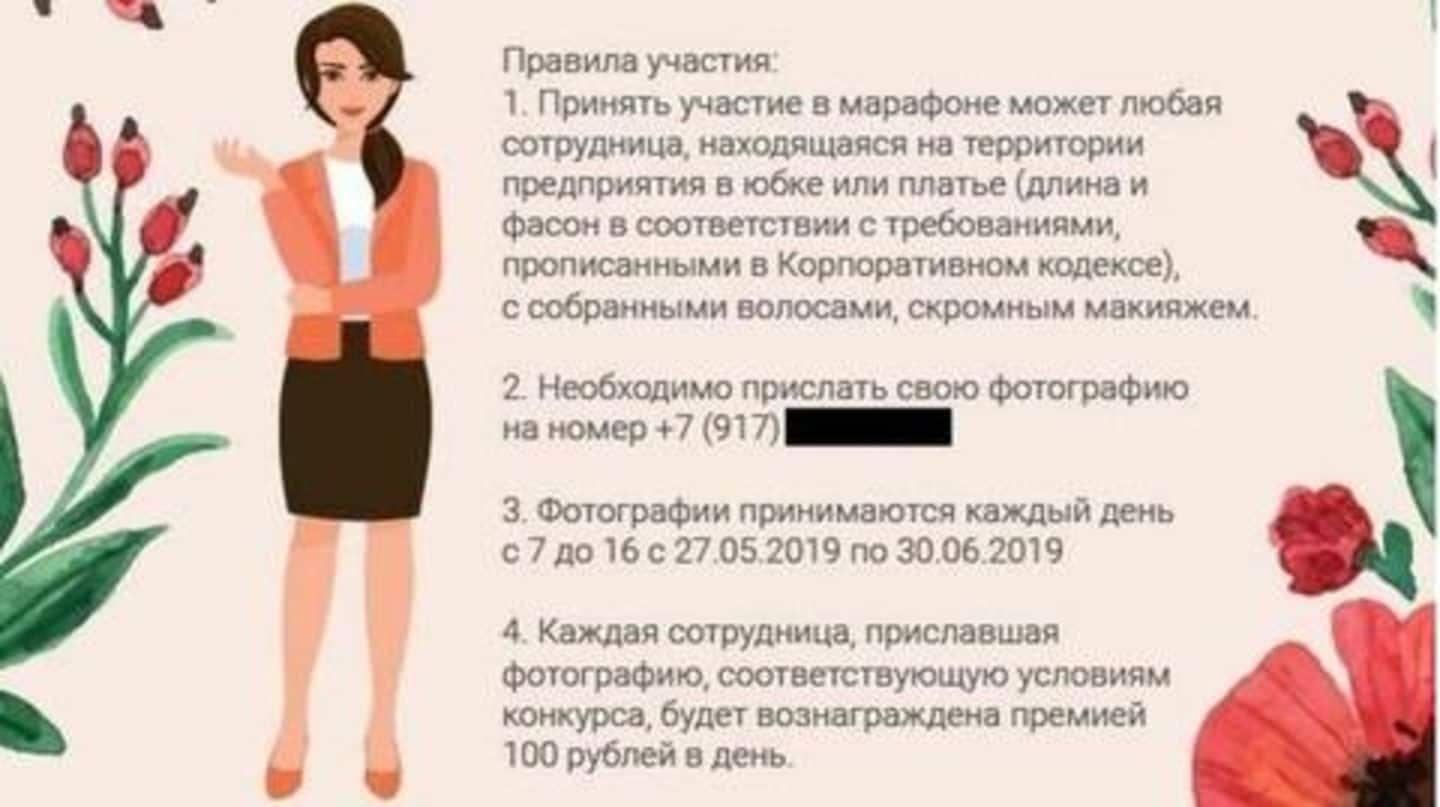 Russian firm offers females Rs. 106 bonus for wearing skirts