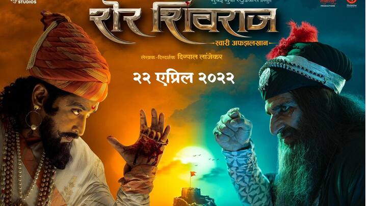 'Sher Shivraj': First Marathi movie trailer gets launched in metaverse