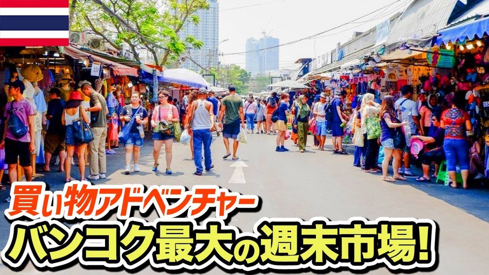 バンコクで訪れるべき五つの象徴的な市場